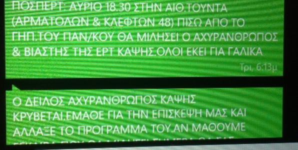 «Ο αχυράνθρωπος και βιαστής της ΕΡΤ, Καψής»